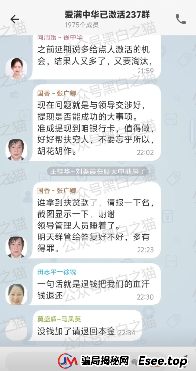 曝光｜“爱满中华”“爱诺”扶贫类资金盘，遭内部人揭秘，诈骗团伙在柬埔寨南山科技园......(7)