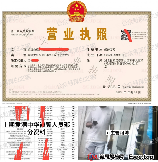 曝光｜“爱满中华”“爱诺”扶贫类资金盘，遭内部人揭秘，诈骗团伙在柬埔寨南山科技园......(1)