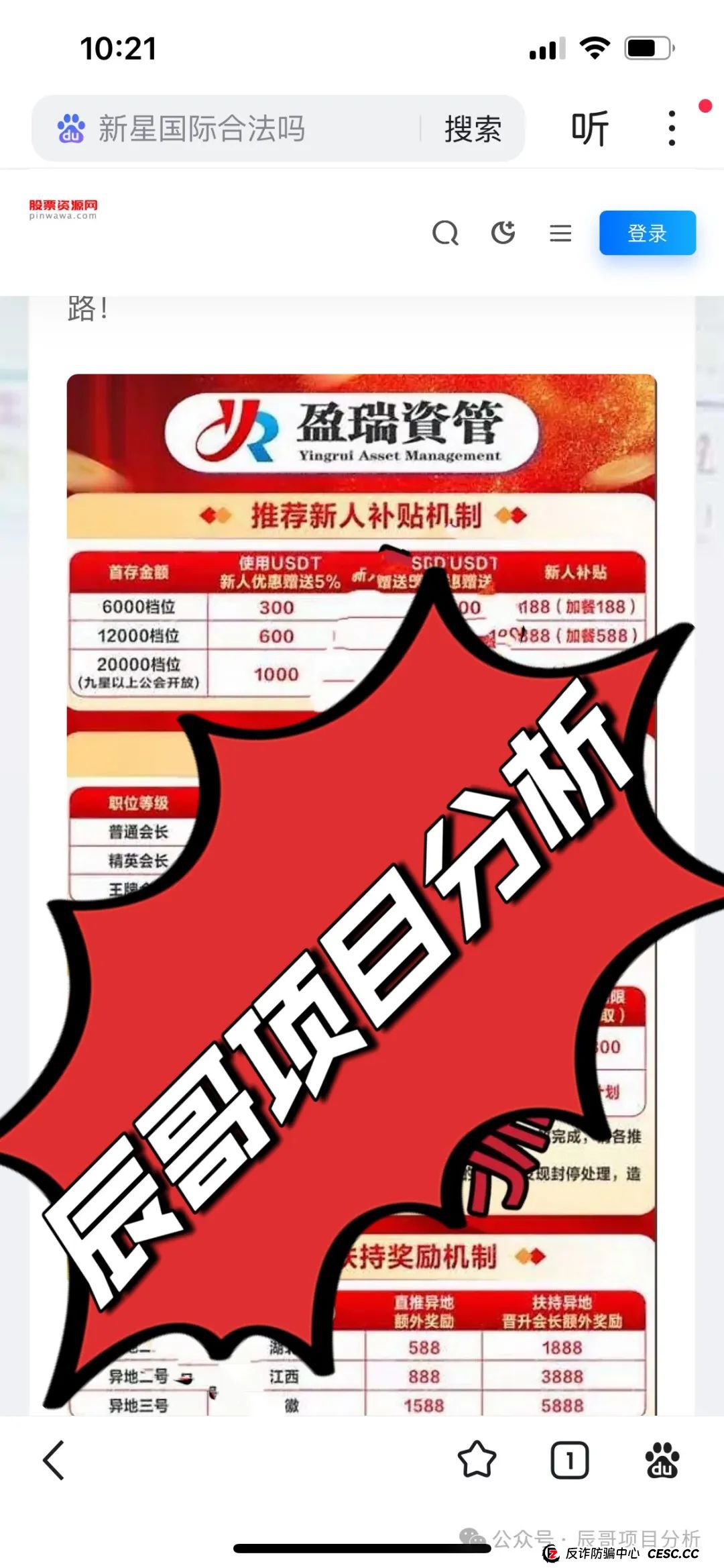 【盈瑞资管】彩票类资金盘骗局，目前大量单割会员，高度预警，即将崩盘跑路！(2)