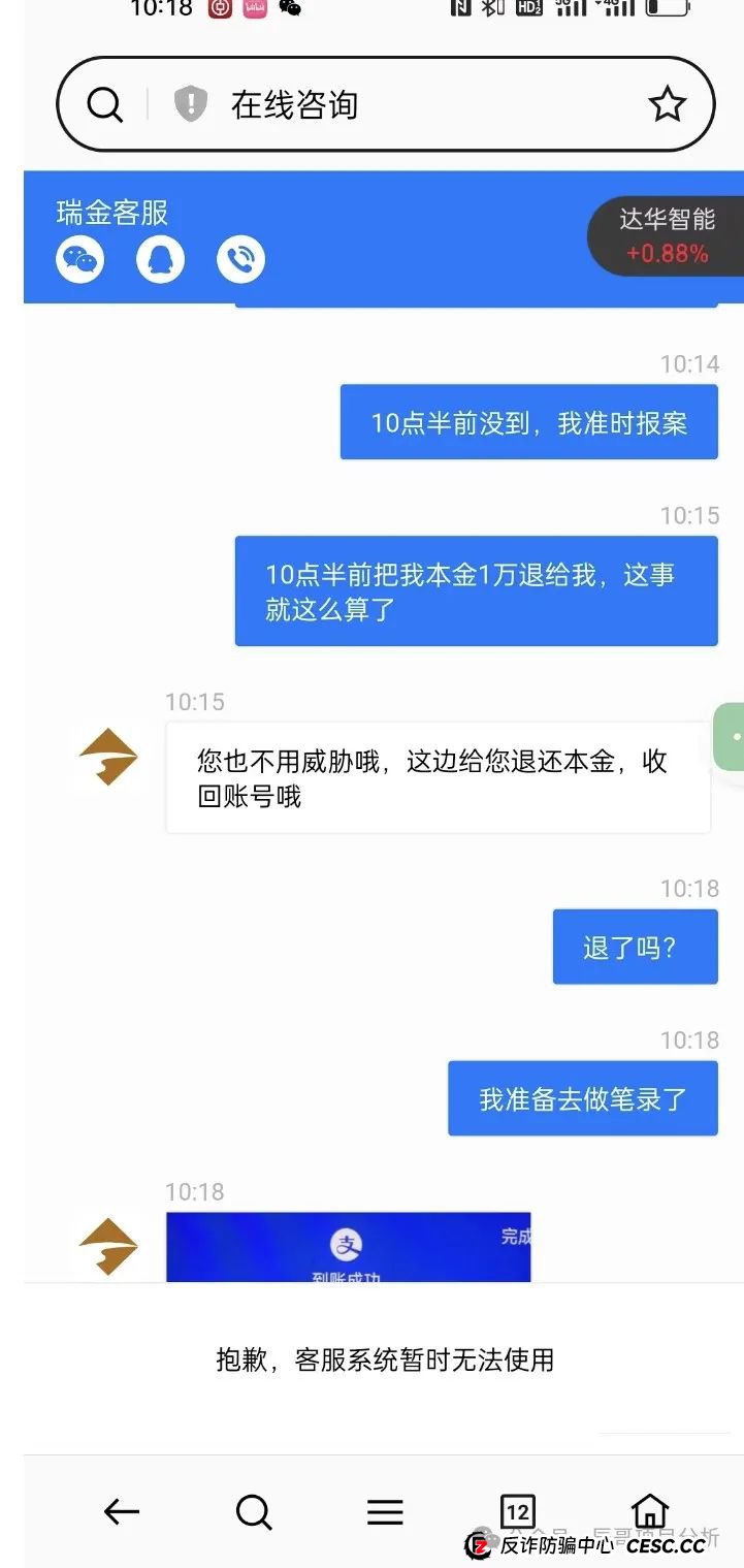 【盈瑞资管】彩票类资金盘骗局，目前大量单割会员，高度预警，即将崩盘跑路！(3)