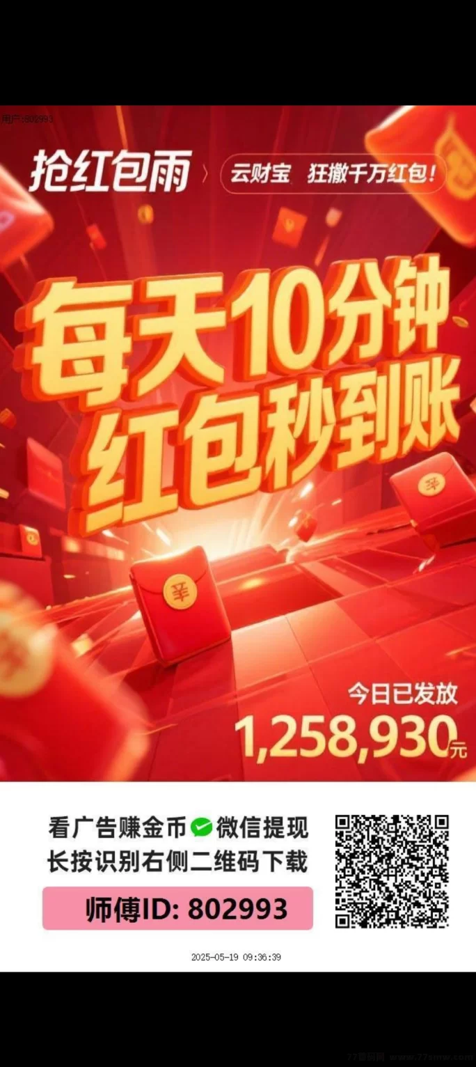 云财宝首码刚出，抢先体验稳赚收溢！(1)