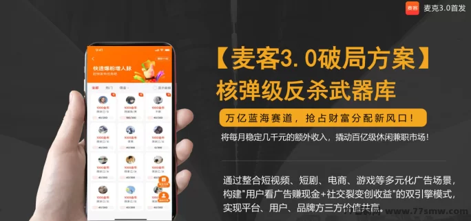 麦客强势上线！首码对接中，团队扶持力度拉满，速来占位！(9)