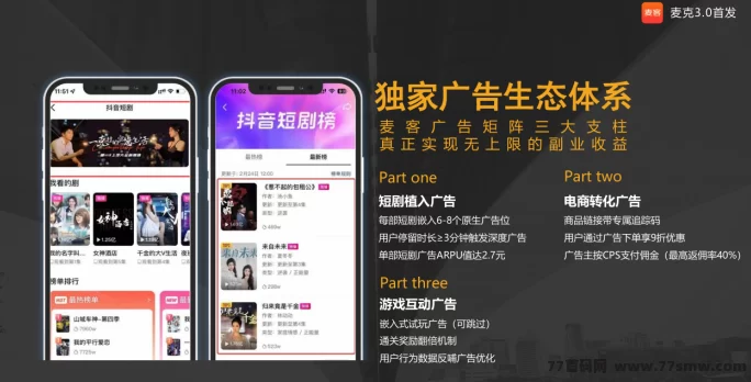 麦客强势上线！首码对接中，团队扶持力度拉满，速来占位！(7)