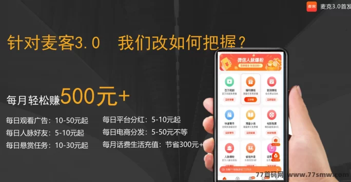 麦客强势上线！首码对接中，团队扶持力度拉满，速来占位！(13)