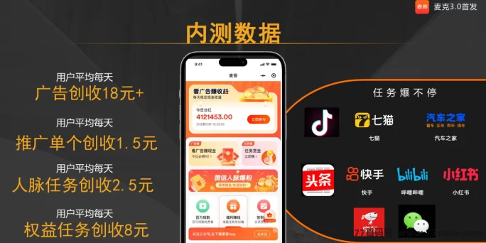 麦客强势上线！首码对接中，团队扶持力度拉满，速来占位！(10)