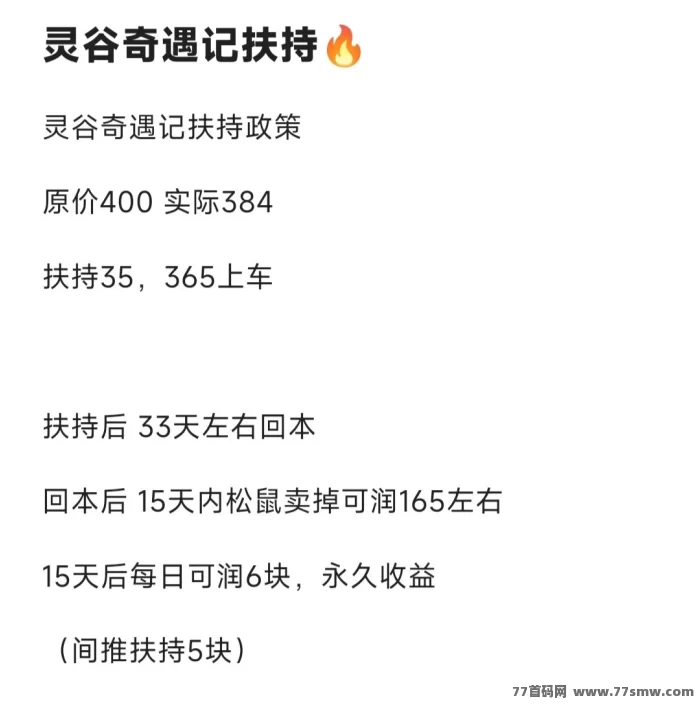 灵谷奇遇记上线！四件套新玩法，首码刚出，机会难得！(2)