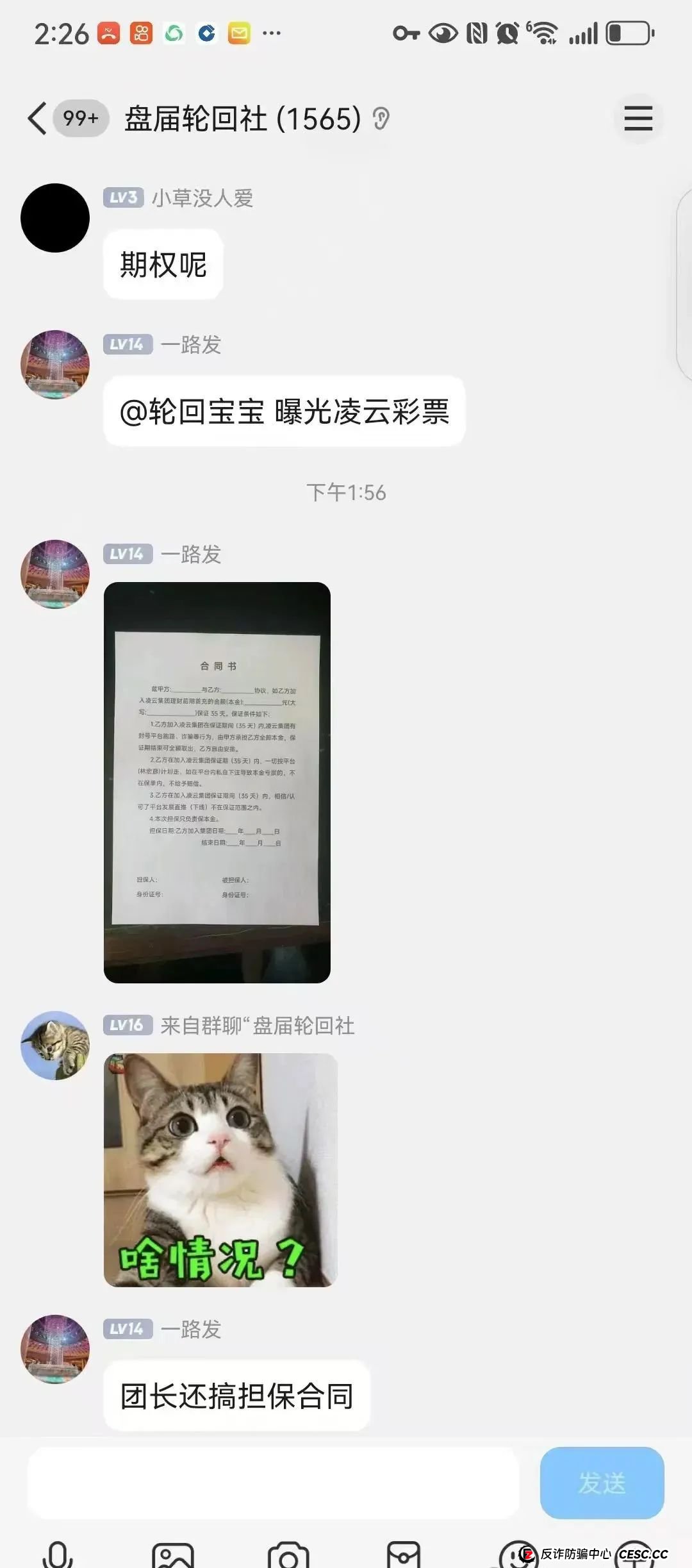 【凌云娱乐】彩票跟单骗局 几千会员被单割 圈钱过亿 马上全线崩盘跑路(1)