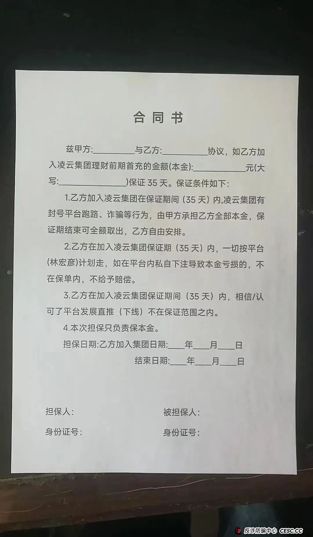 【凌云娱乐】彩票跟单骗局 几千会员被单割 圈钱过亿 马上全线崩盘跑路(3)