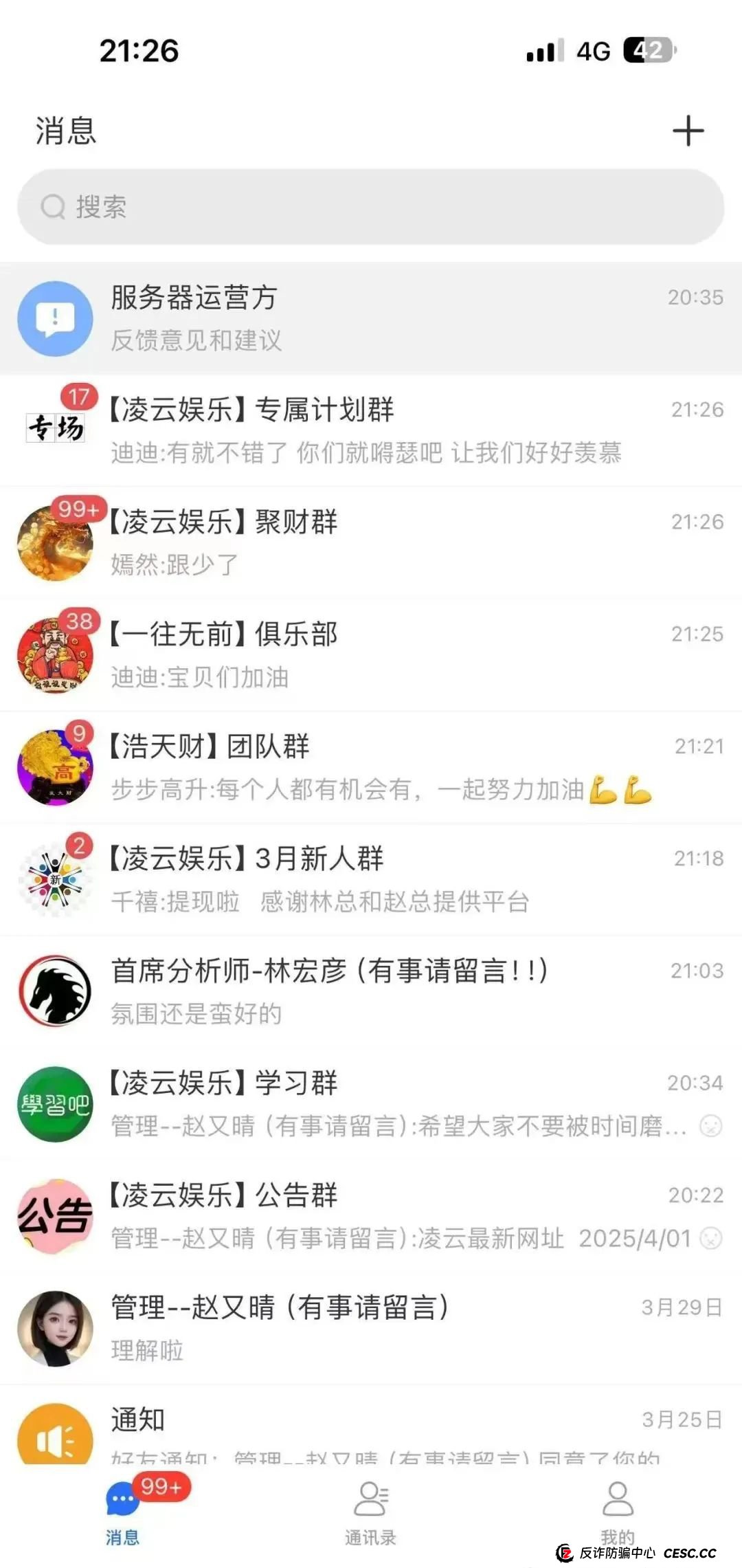 【凌云娱乐】彩票跟单骗局 几千会员被单割 圈钱过亿 马上全线崩盘跑路(4)