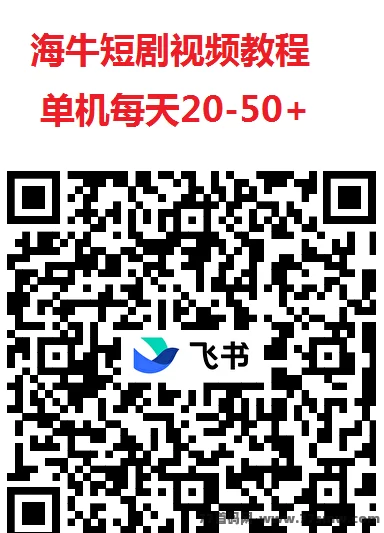 海牛短剧上线，尚玩出品，618狂撒收溢红利等你来！(3)