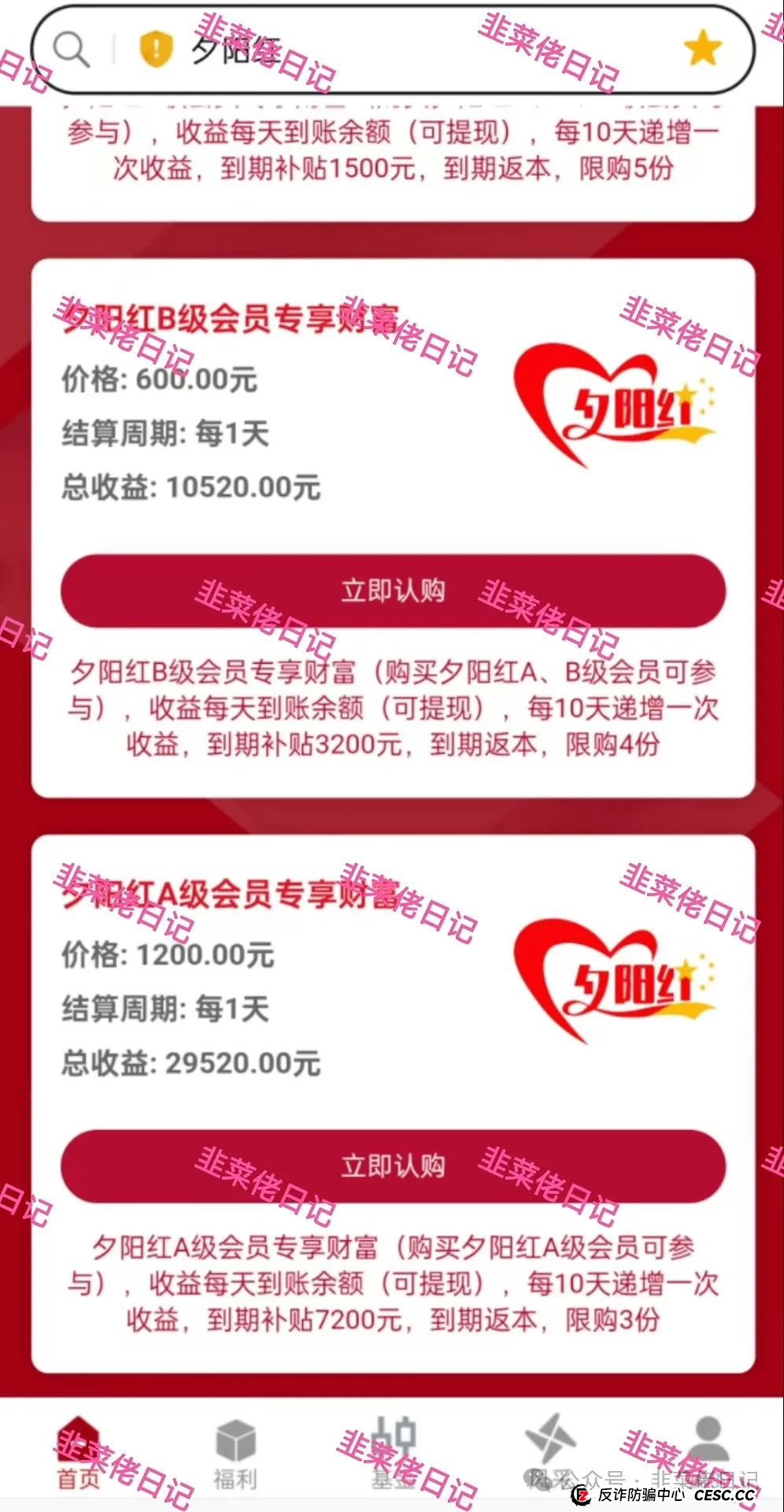 公信资本，夕阳红(二期)资金盘项目骗局曝光，随时可能卷钱跑路(5)