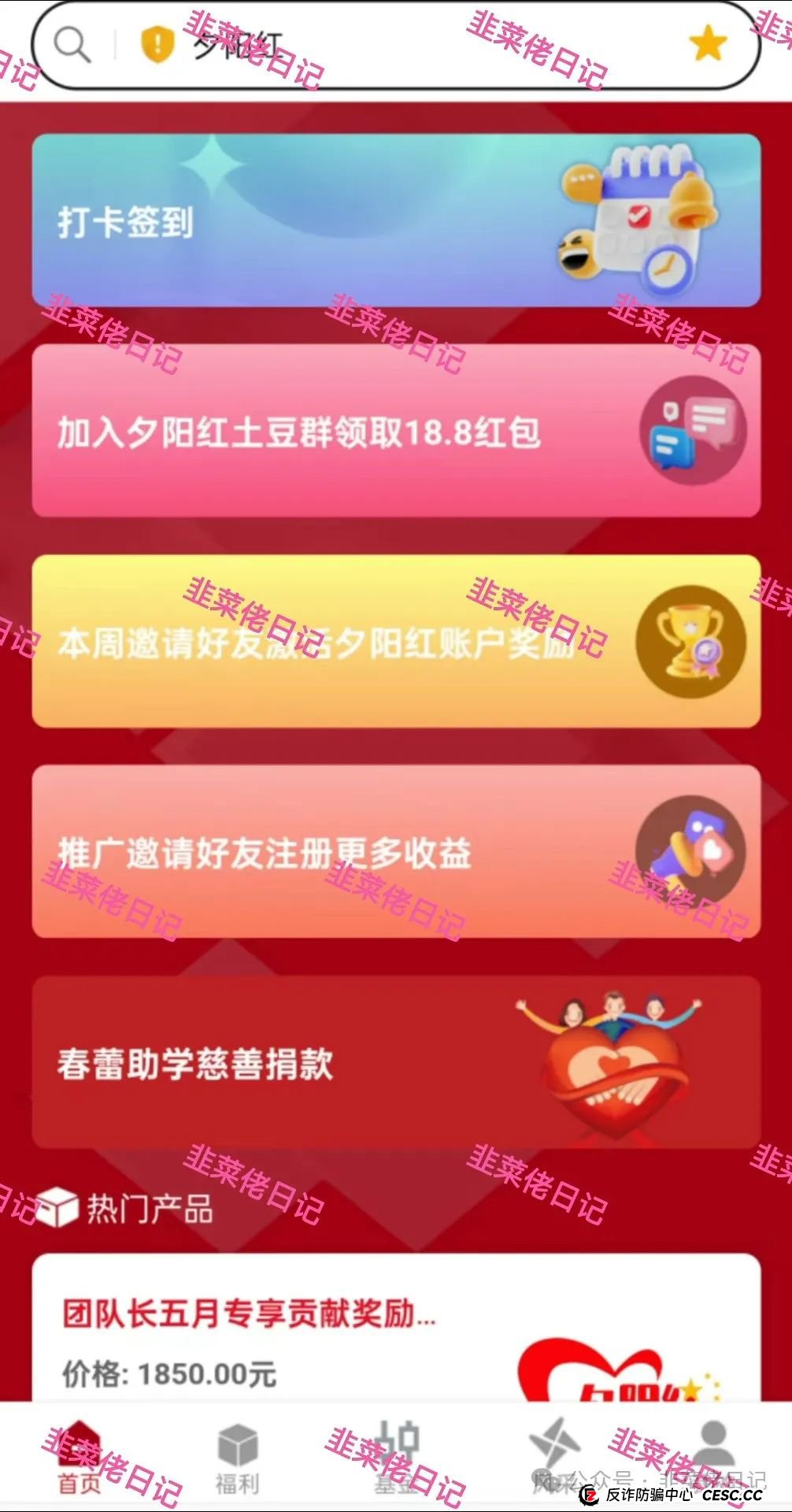 公信资本，夕阳红(二期)资金盘项目骗局曝光，随时可能卷钱跑路(4)