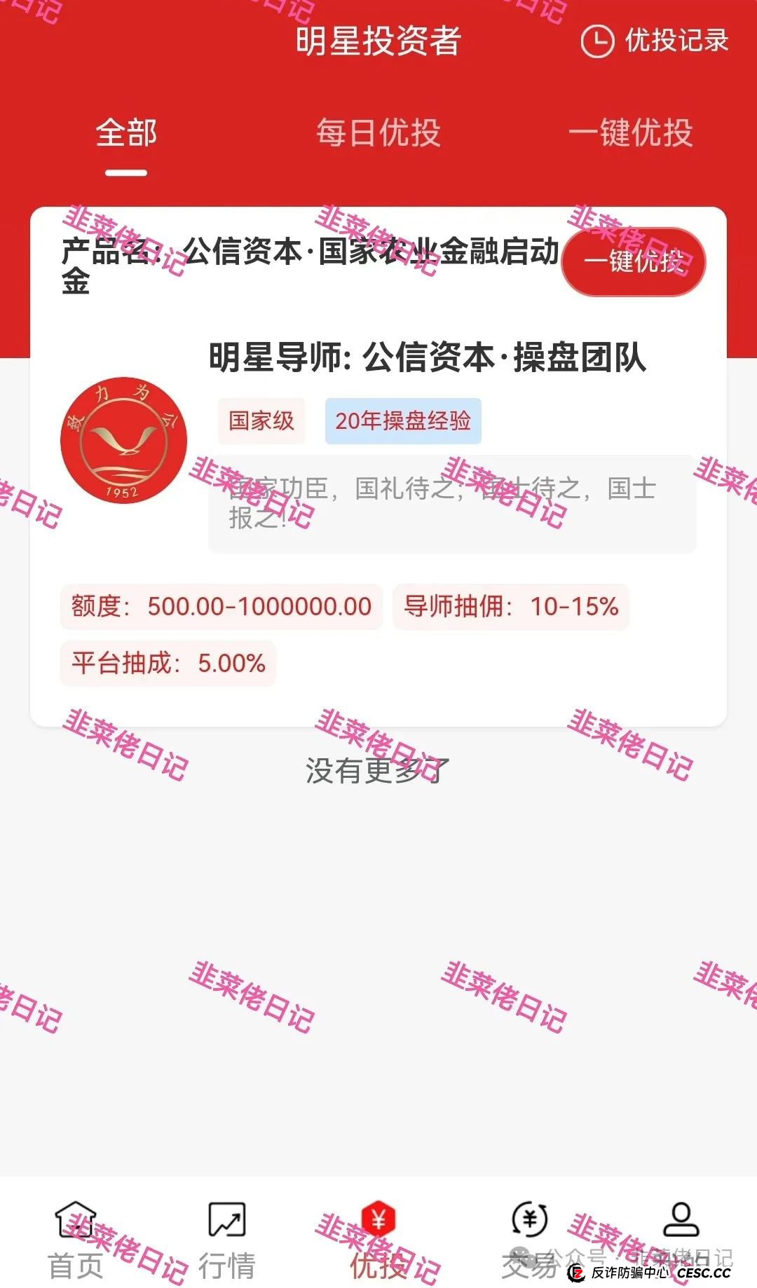 公信资本，夕阳红(二期)资金盘项目骗局曝光，随时可能卷钱跑路(2)