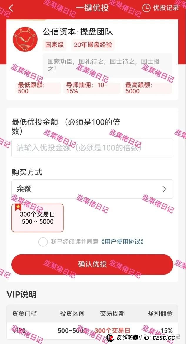 公信资本，夕阳红(二期)资金盘项目骗局曝光，随时可能卷钱跑路(3)