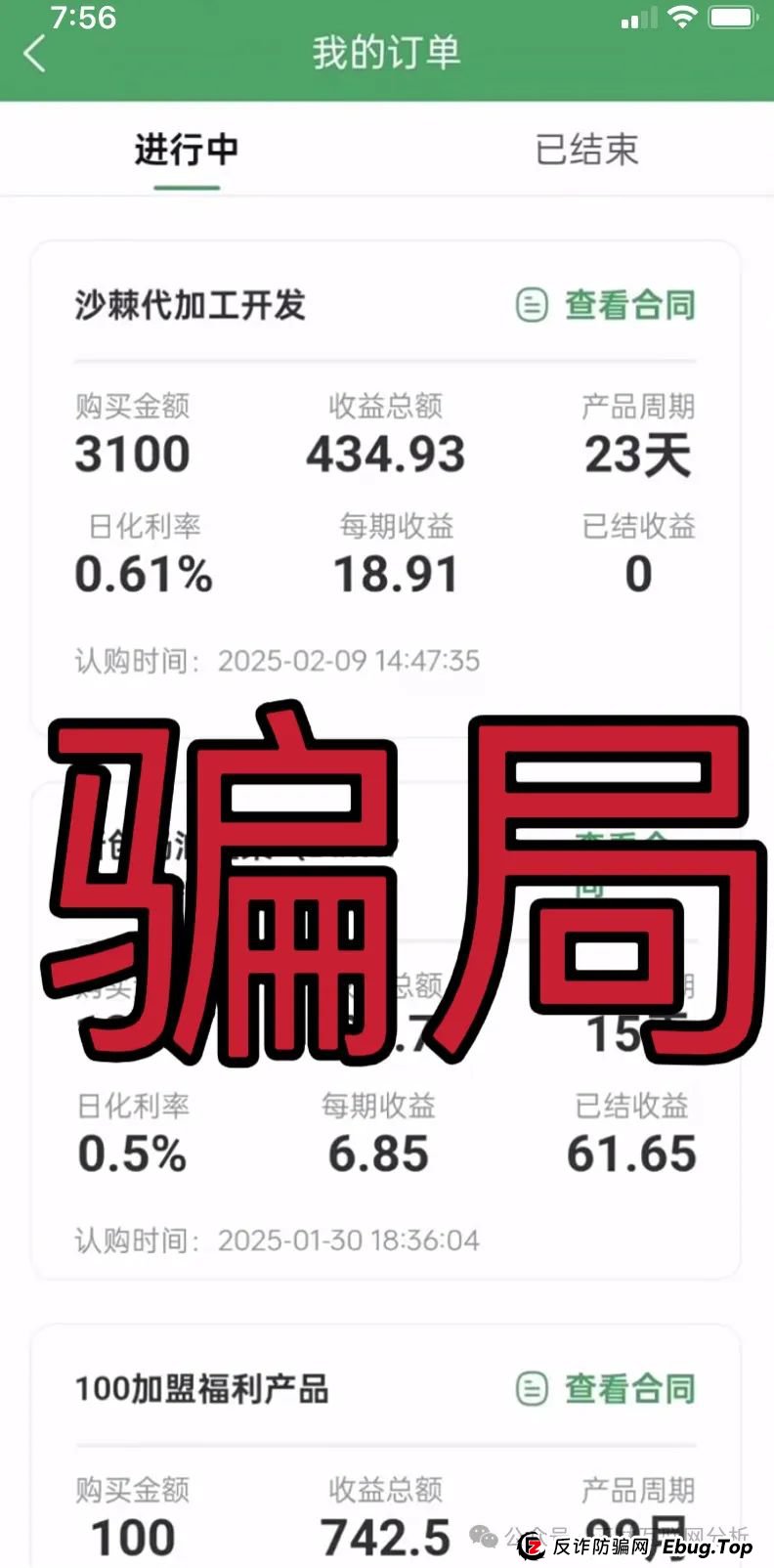 5月21日：最新资金盘项目骗局，金恒合约,新创人SEAC...随时可能卷钱跑路！(1)