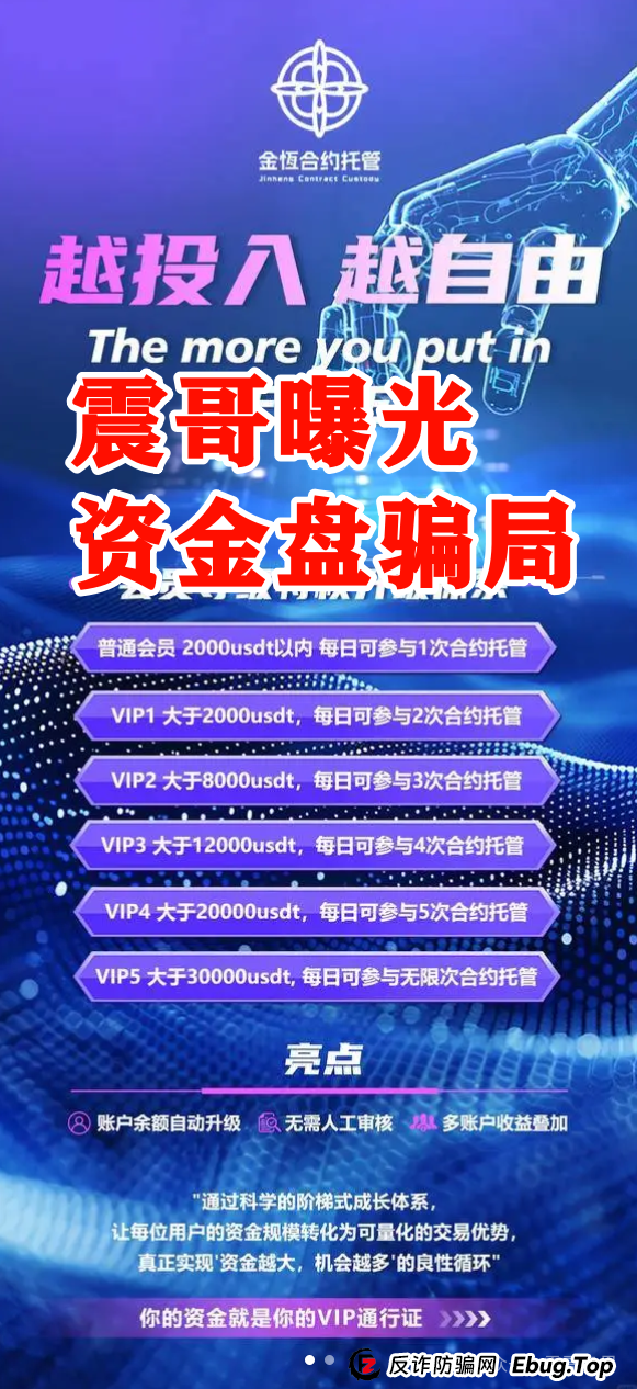 震哥揭秘“金恒合约”：专坑黑心团队长的短命资金盘骗局(2)