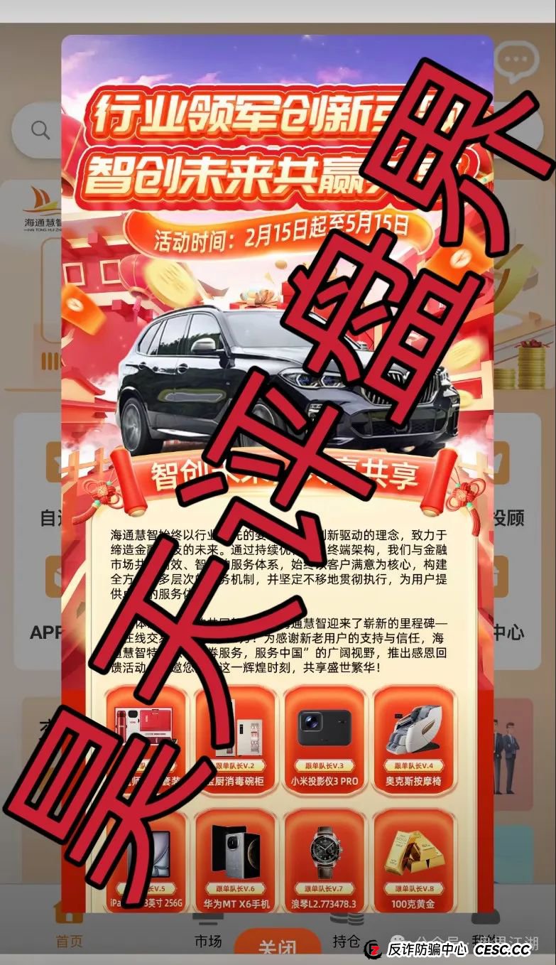 海通慧智（邦富达通）跟单类资金盘骗局，部分团队已经撤离，高度预警，即将