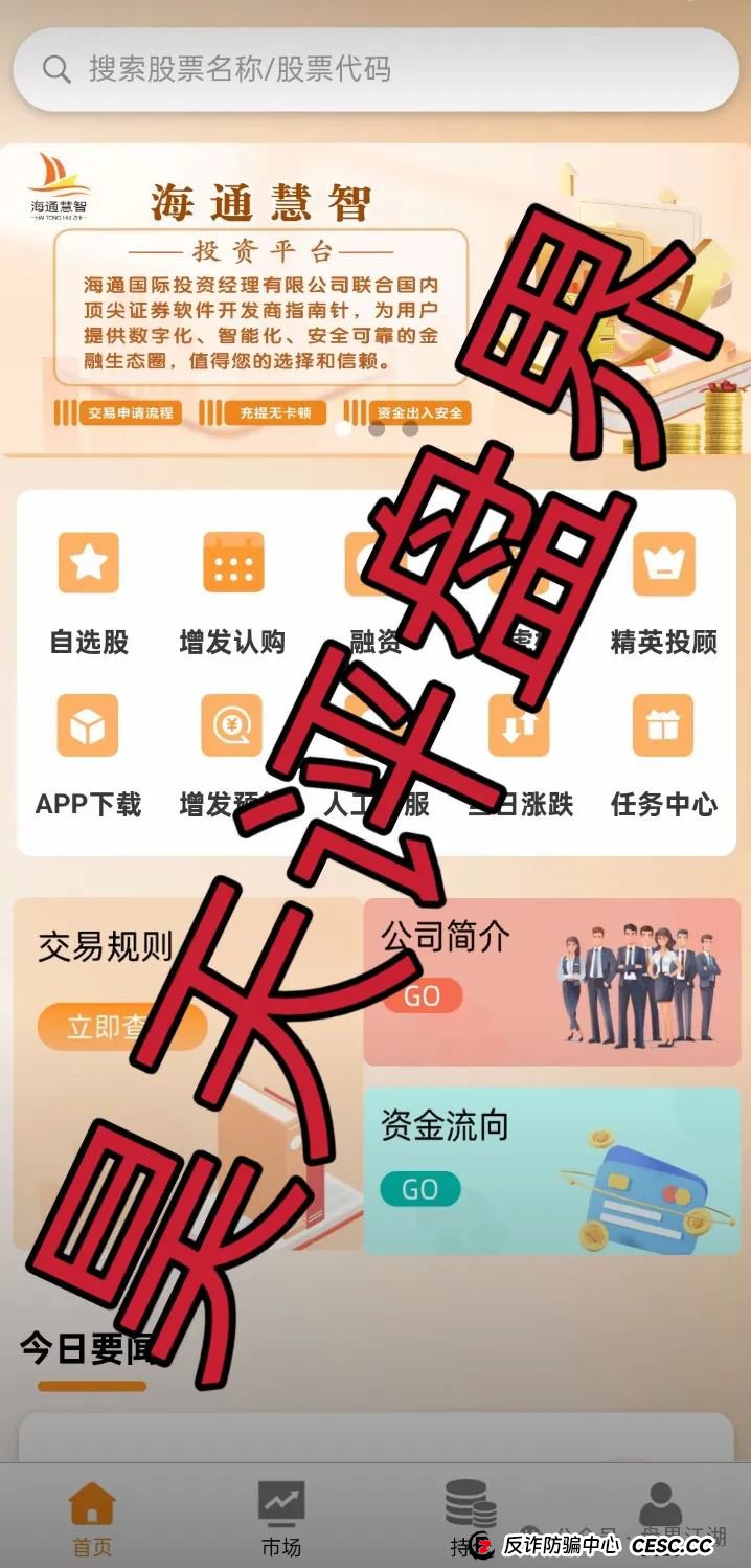 海通慧智（邦富达通）跟单类资金盘骗局，部分团队已经撤离，高度预警，即将崩盘跑路！(2)