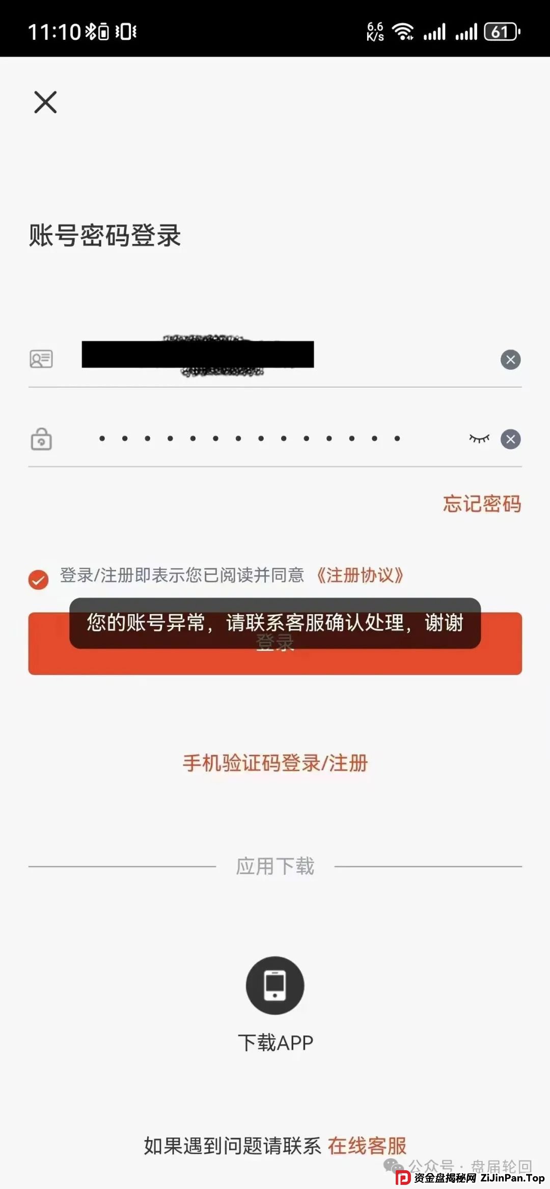 嘉货优选app是正规平台吗？【嘉货优选】大面积单割 距离全线崩盘还需要多久？(8)