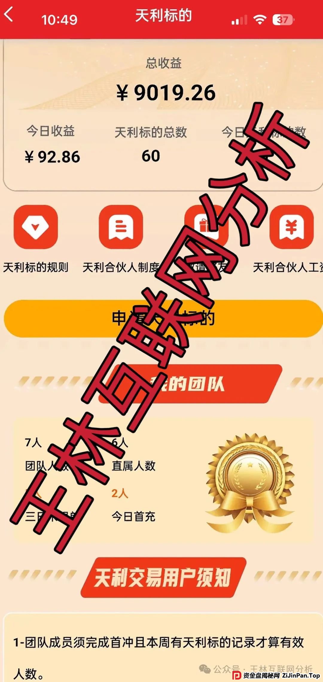 5月28日：最新资金盘项目骗局曝光，（天利汇通、合创国际）随时可能卷钱跑路！(1)