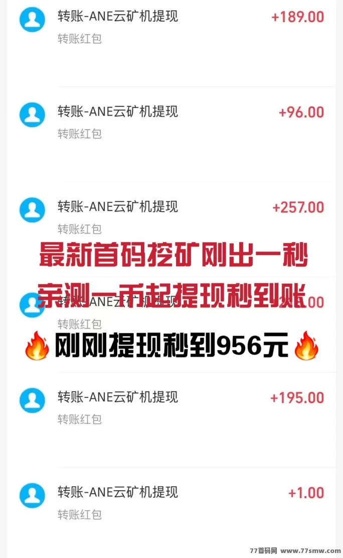 ADE云机新用户免费送666圆体验云机，自动产币自动回收，每日轻松收溢可秒到！(3)