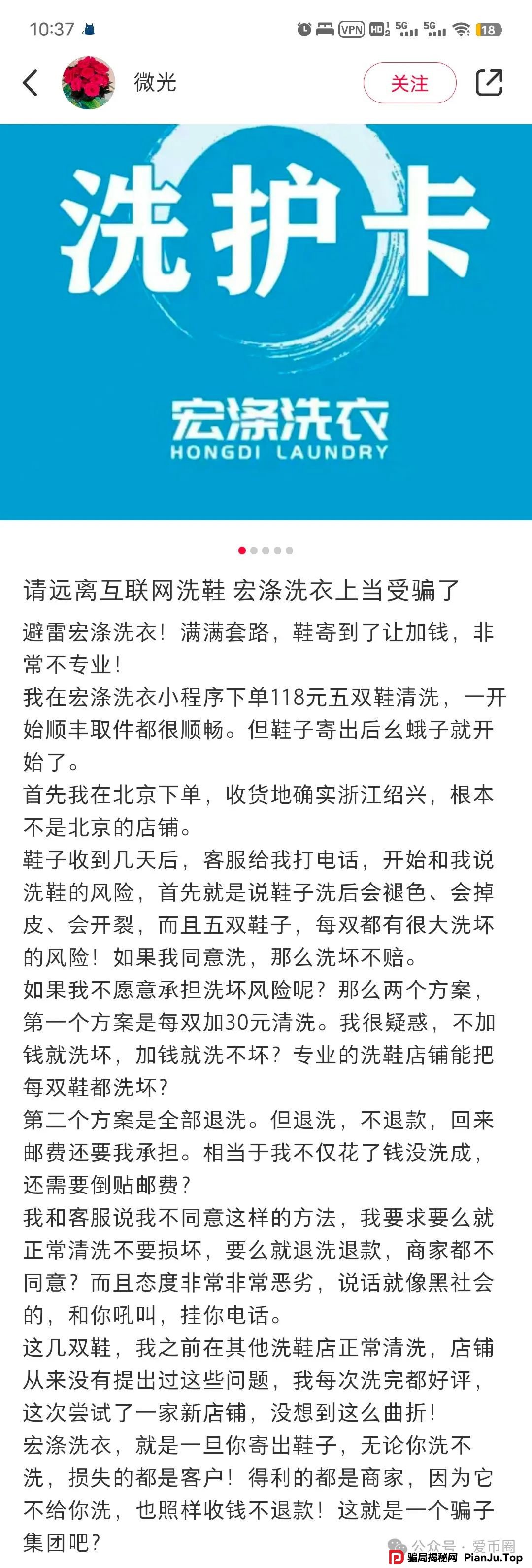 宏涤洗衣非法集资、资金盘骗局揭秘：假开洗衣店，实则是搞传销！(1)