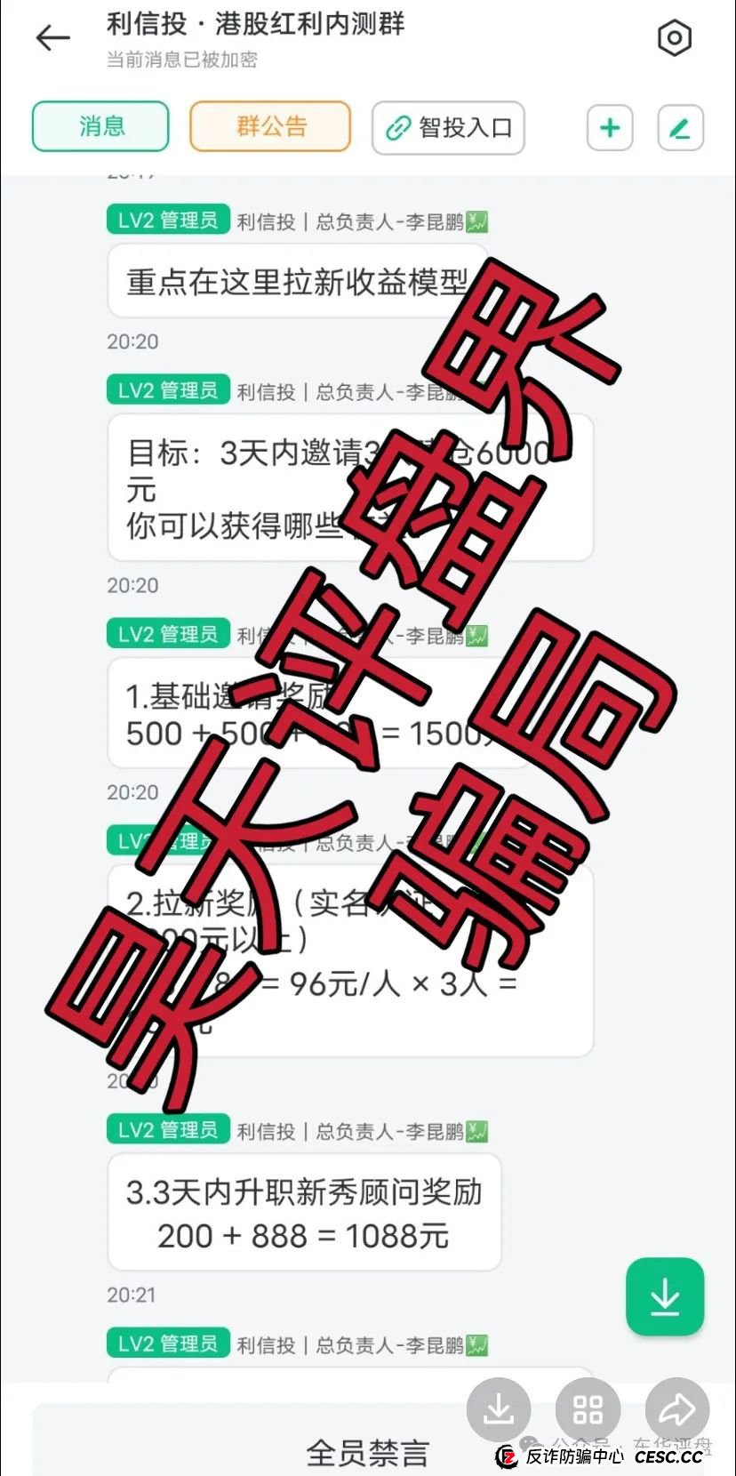 【利信投】股票跟单类资金盘骗局，原“众益汇”诈骗团伙所开，绝对的一轮圈韭菜盘，高度预警，即将崩盘跑路！(4)