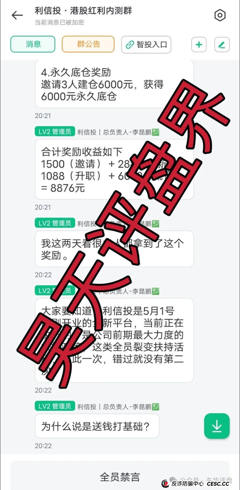 【利信投】股票跟单类资金盘骗局，原“众益汇”诈骗团伙所开，绝对的一轮圈韭菜盘，高度预警，即将崩盘跑路！(5)