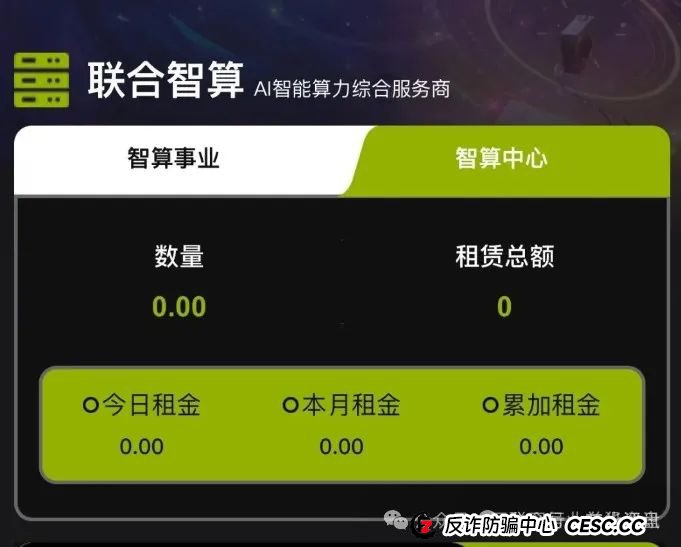 高度预警：Lianhe联合智算中心托管分红类资金盘骗局，操盘手曾多次开盘诈骗，即将崩盘跑路！(2)