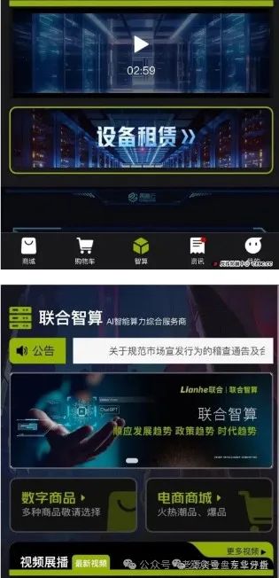 高度预警：Lianhe联合智算中心托管分红类资金盘骗局，操盘手曾多次开盘诈骗，