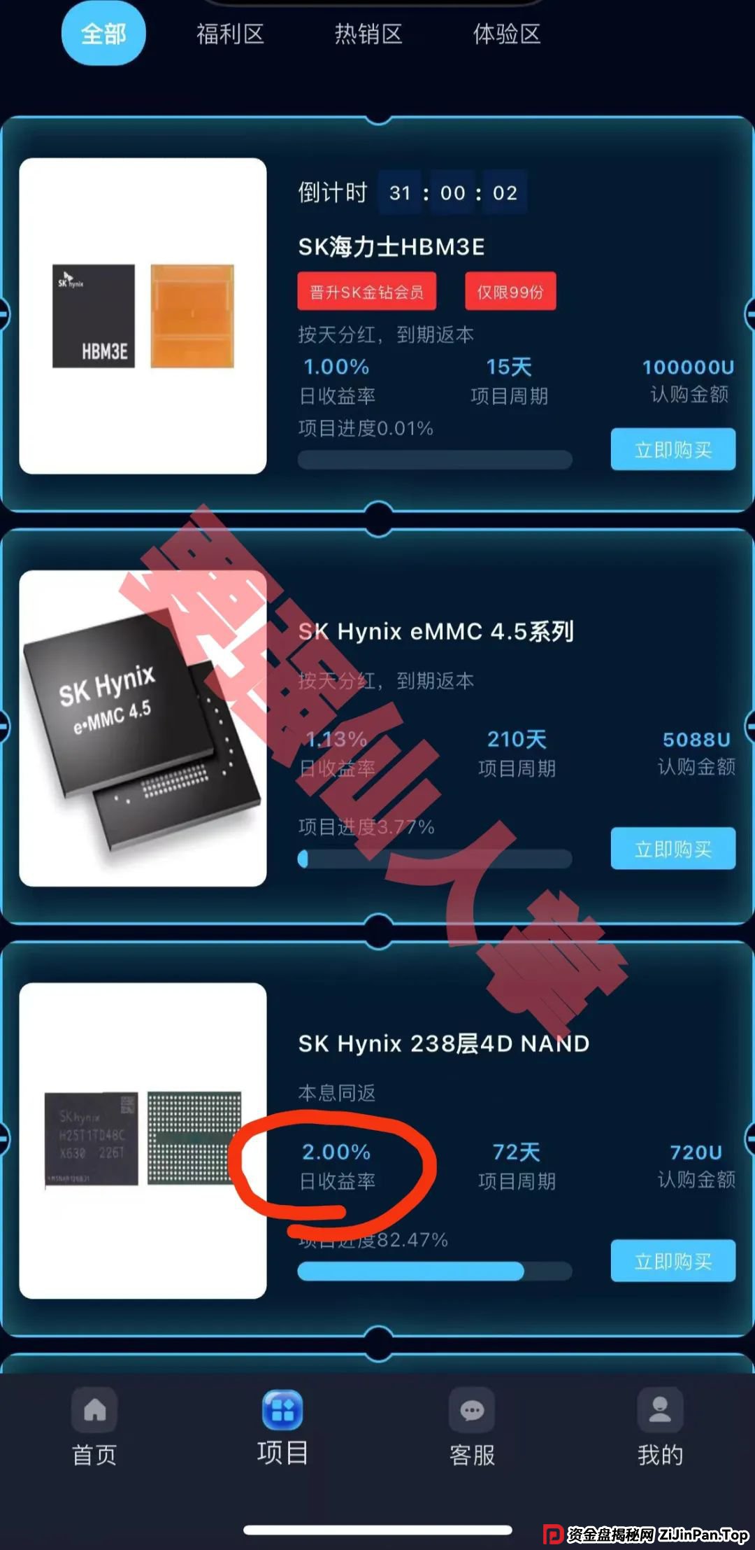sk海力士投资推广拉人头是真的吗？“SK Hynix(SK海力士)”跑路倒计已经开始，还在参与的抓紧时间撤离！(2)