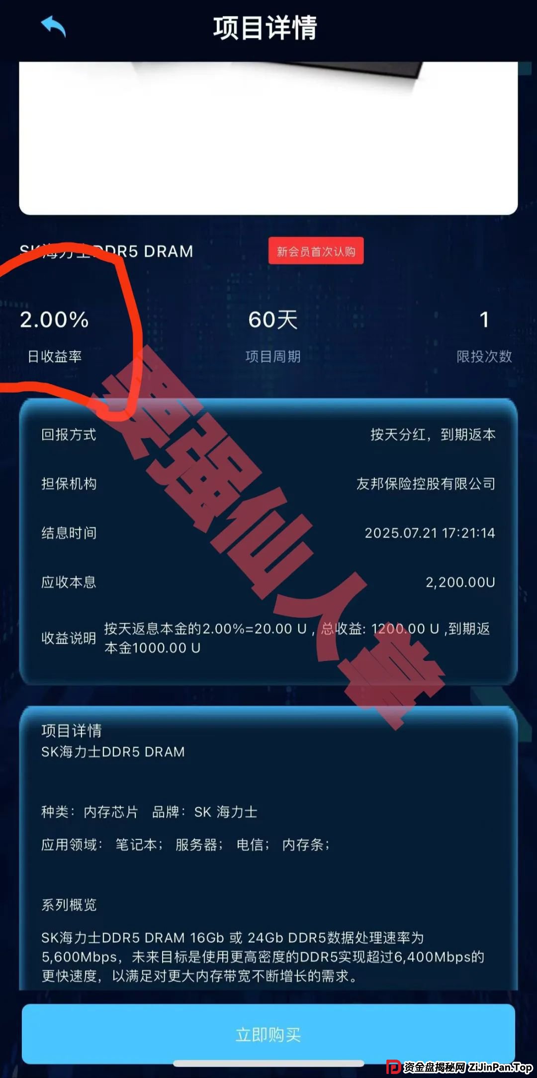 sk海力士投资推广拉人头是真的吗？“SK Hynix(SK海力士)”跑路倒计已经开始，还在参与的抓紧时间撤离！(3)