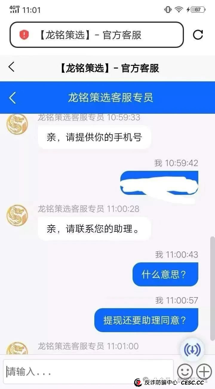警惕 “龙铭策选” 股票跟单骗局，守护财产安全(2)
