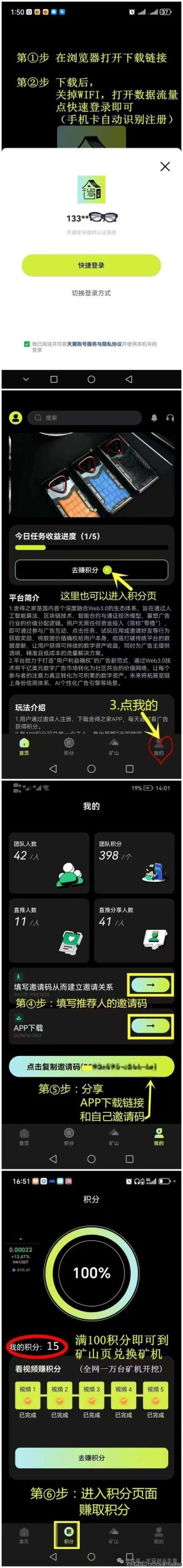 舍得之家，超强零撸头矿红利日入几百(6)