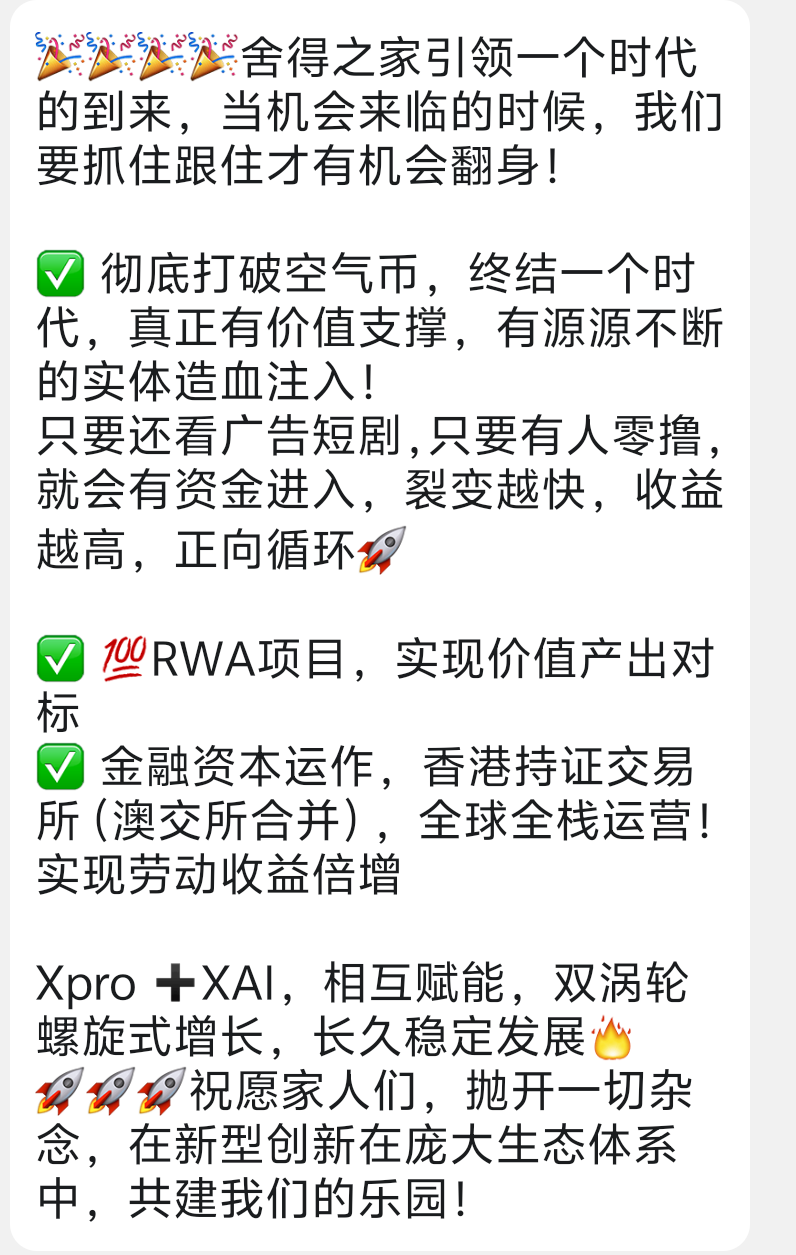 舍得之家，超强零撸头矿红利日入几百(3)