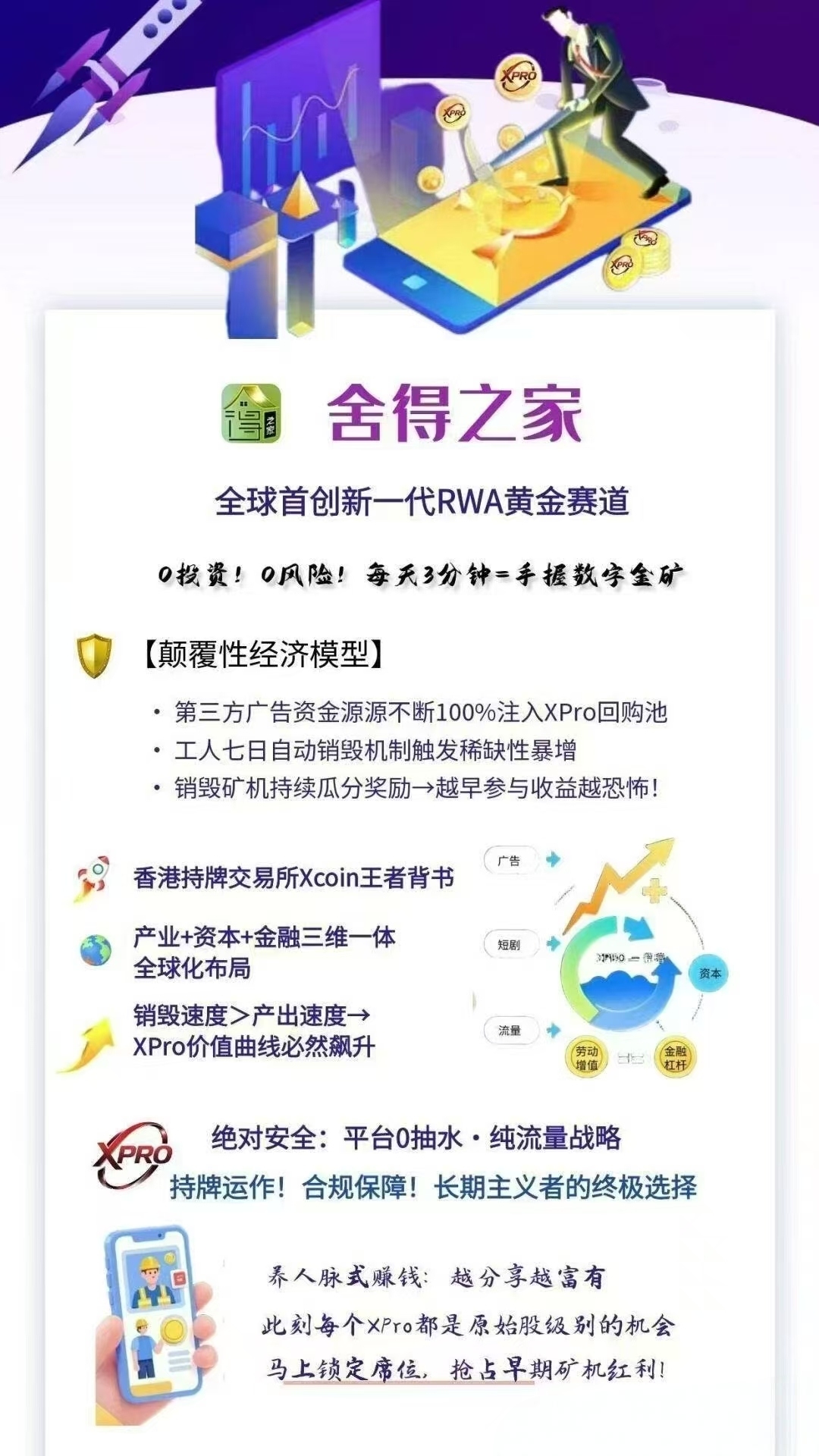 舍得之家，超强零撸头矿红利日入几百(1)