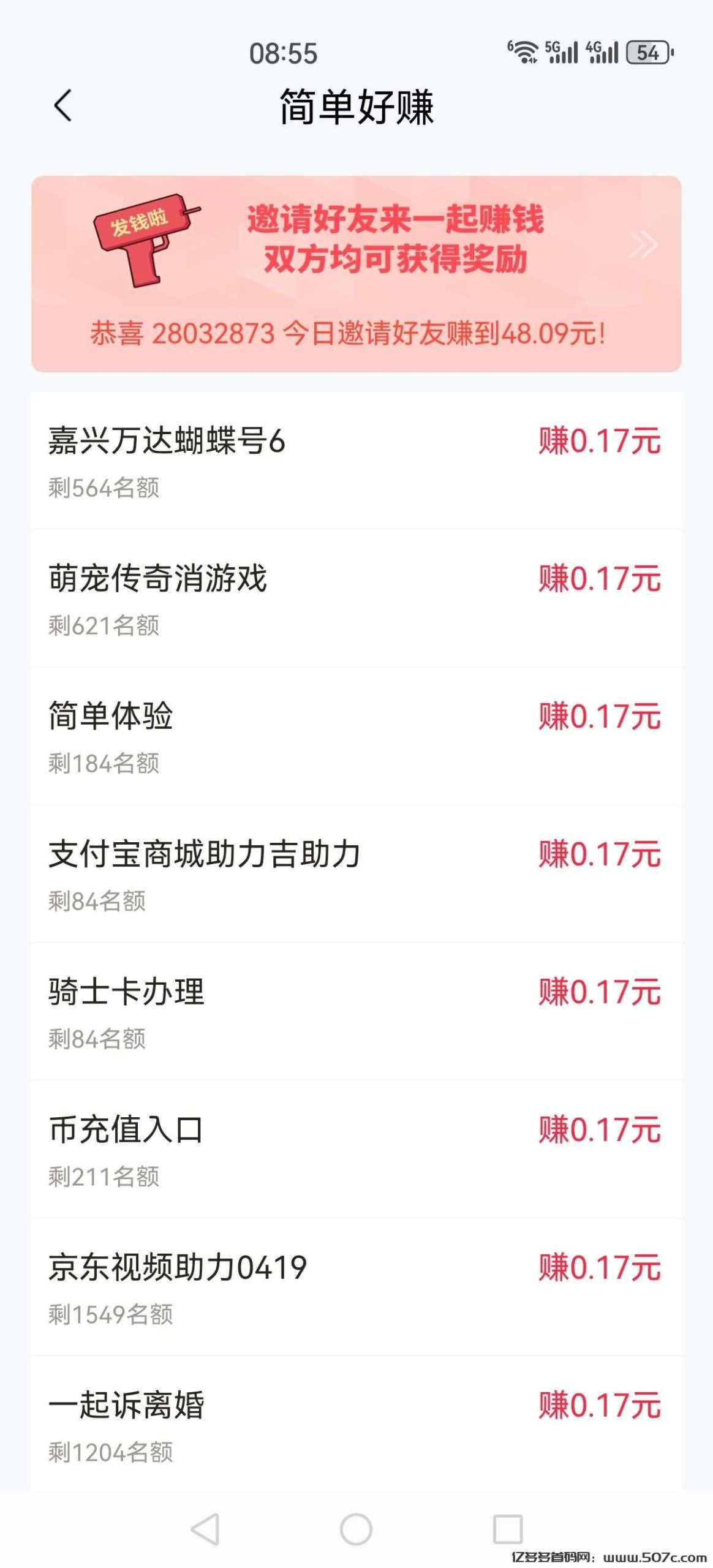 米哆哆 任务简单 价高秒做(2)