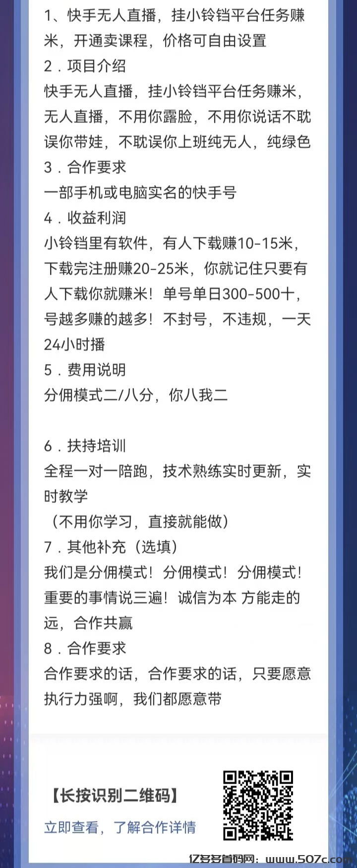 快手无人直播操作简单，分佣模式2/8分，全程免费(2)