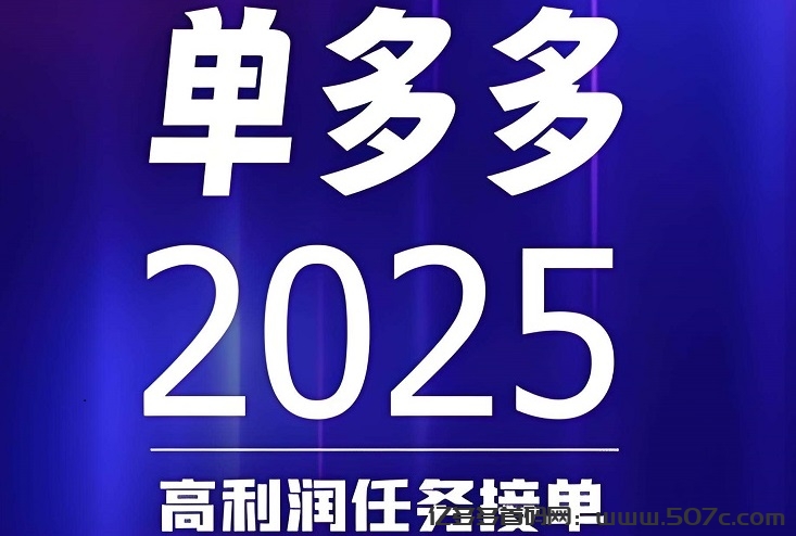 首码，单多多：零撸代付 模式，简单，粗暴！ 日赚千元(1)