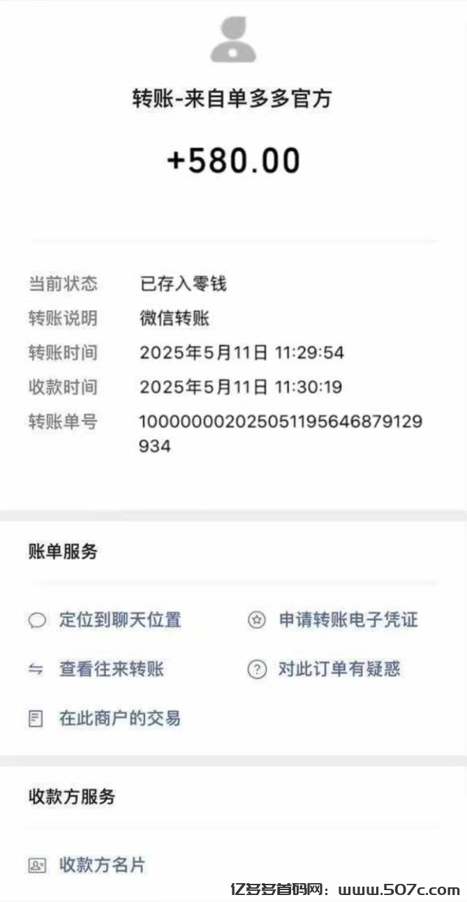 首码，单多多：零撸代付 模式，简单，粗暴！ 日赚千元(3)