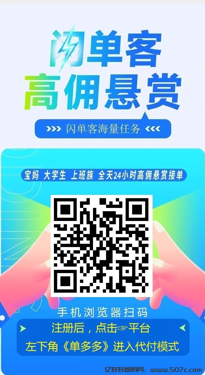 首码，单多多：零撸代付 模式，简单，粗暴！ 日赚千元(6)