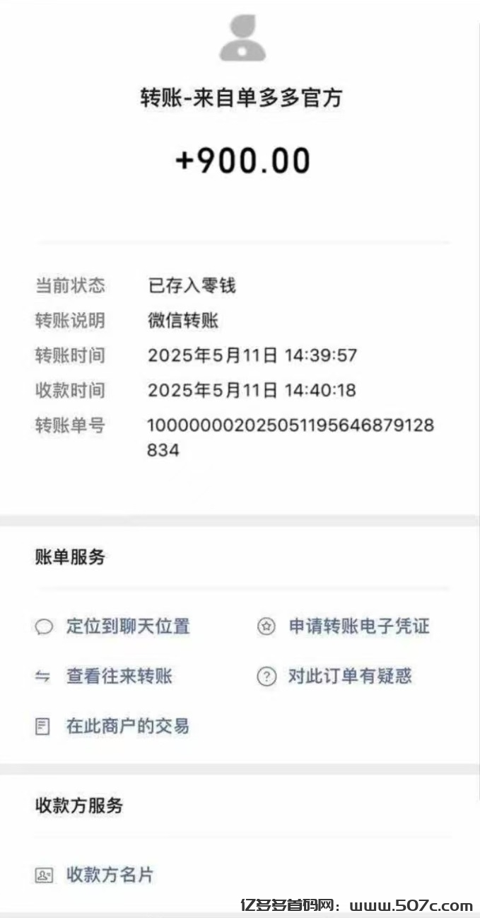 首码，单多多：零撸代付 模式，简单，粗暴！ 日赚千元(4)