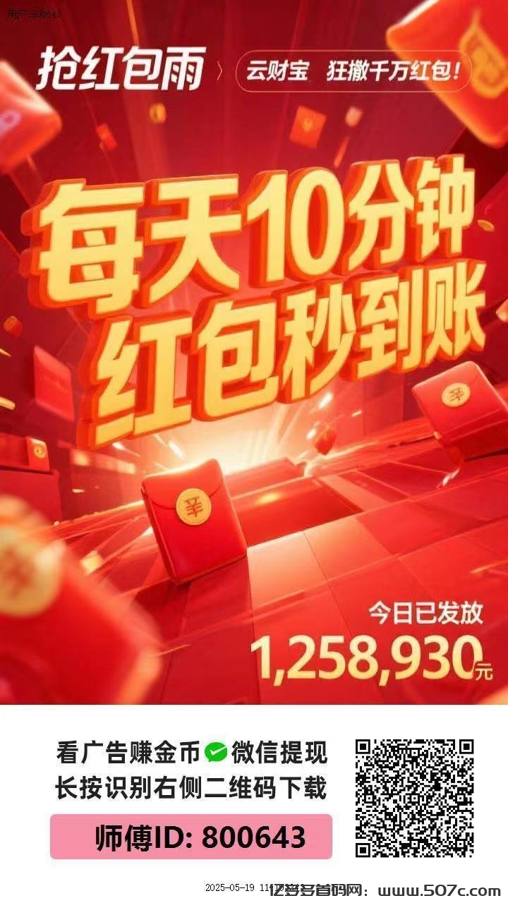 首码云财宝刚出一秒，每开一个包双倍领取，收益更高(1)