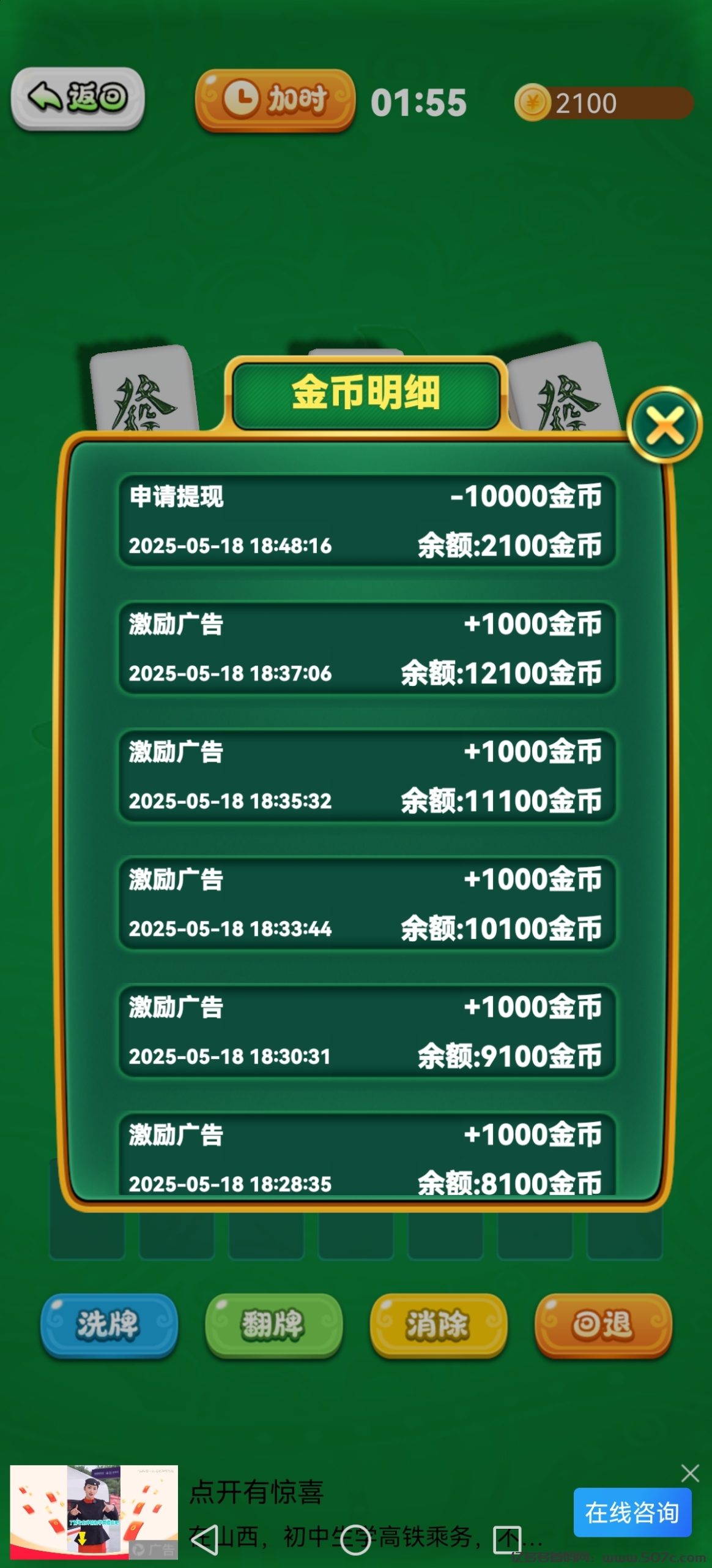 麻了个麻app 广告保底0.1 最强零撸(3)