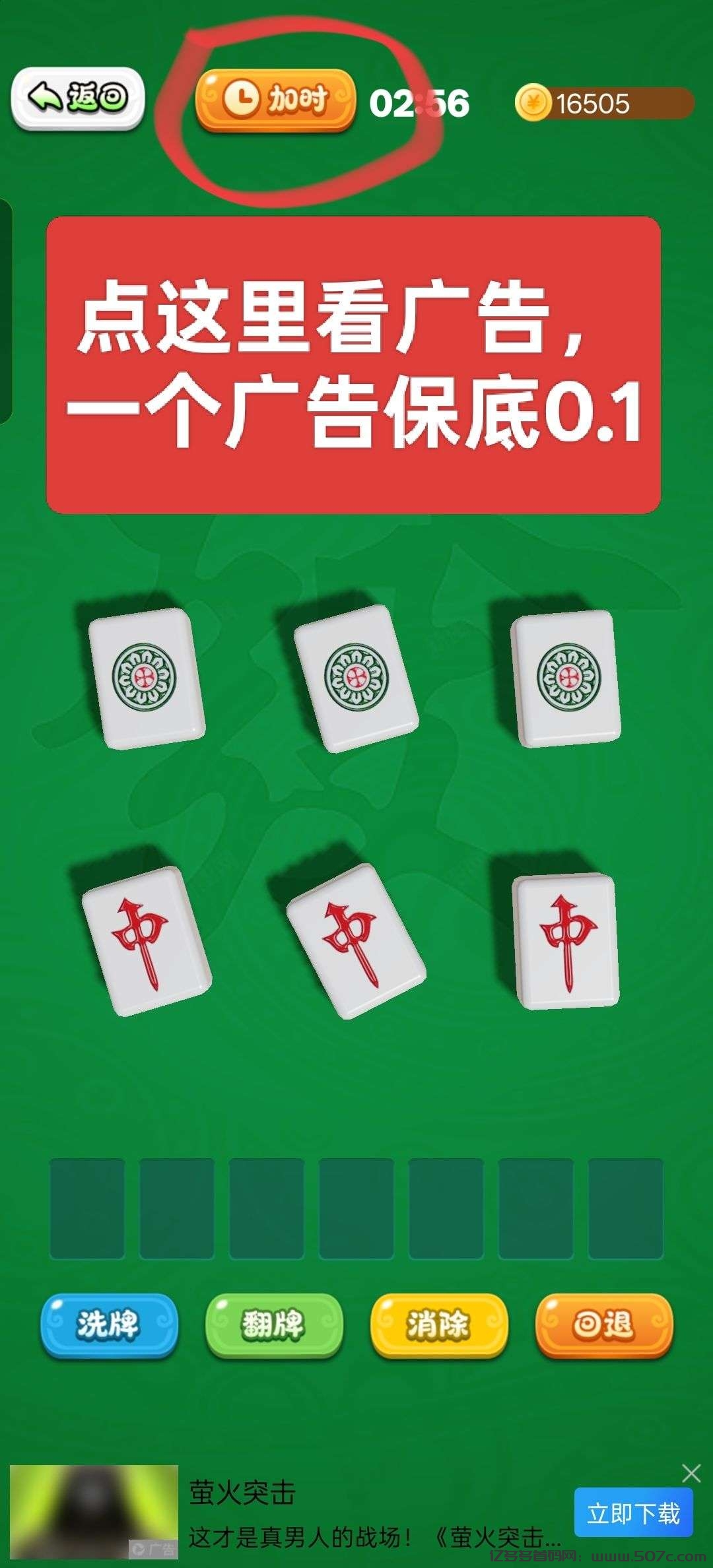 麻了个麻app 广告保底0.1 最强零撸(2)