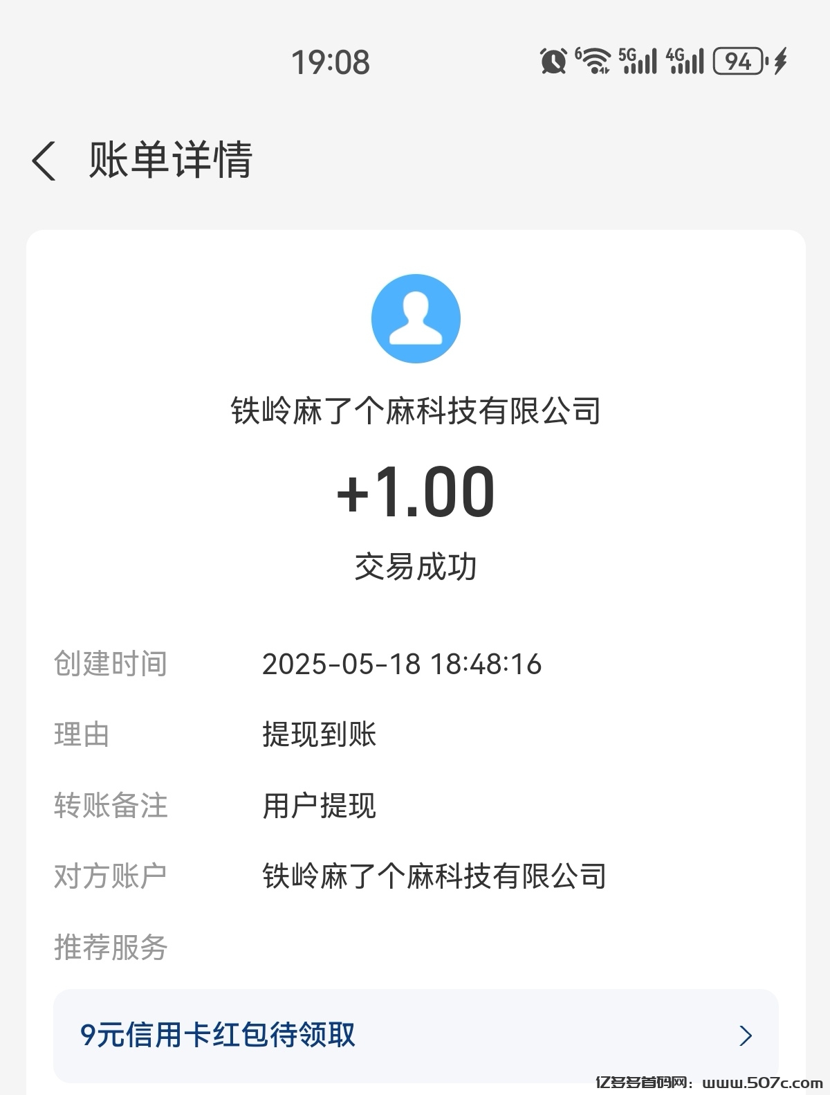 麻了个麻app 广告保底0.1 最强零撸(4)