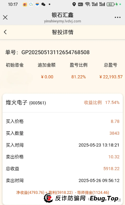 银石汇鑫和正华联社股票跟单资金盘骗局揭秘：蒋正华操盘，开始大量单割，操盘手圈钱过亿，即将崩盘跑路！(2)