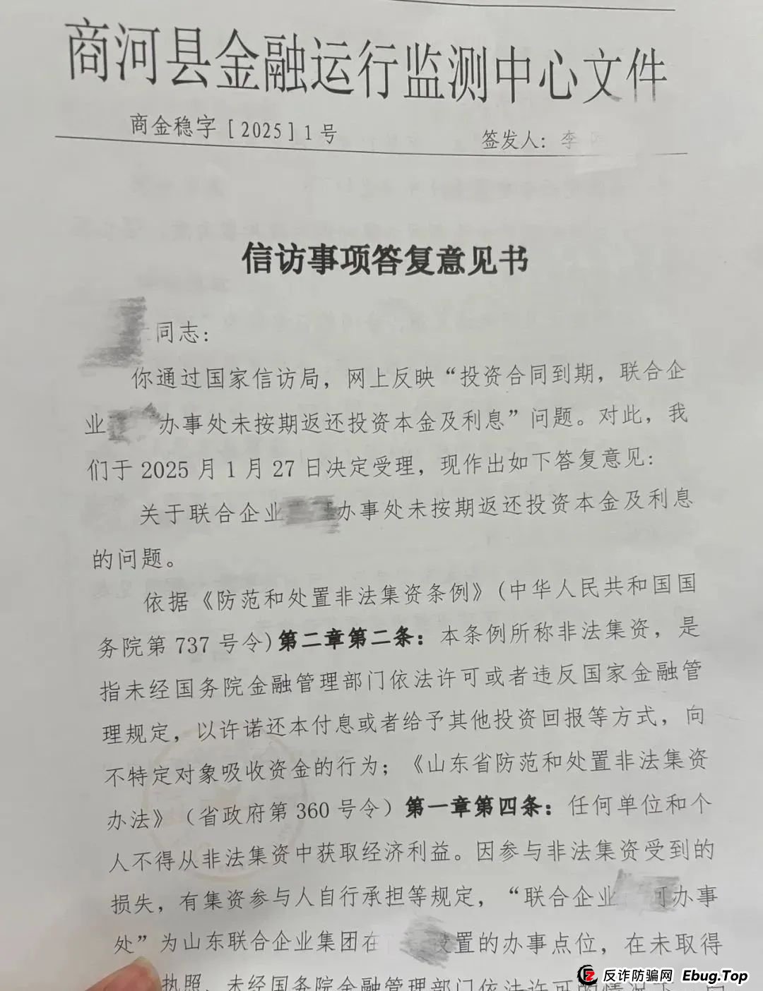 联合智算中心骗局揭秘： 前身山东银投，诈骗几十亿，更名后重启新盘，注意警惕被割韭菜。(8)