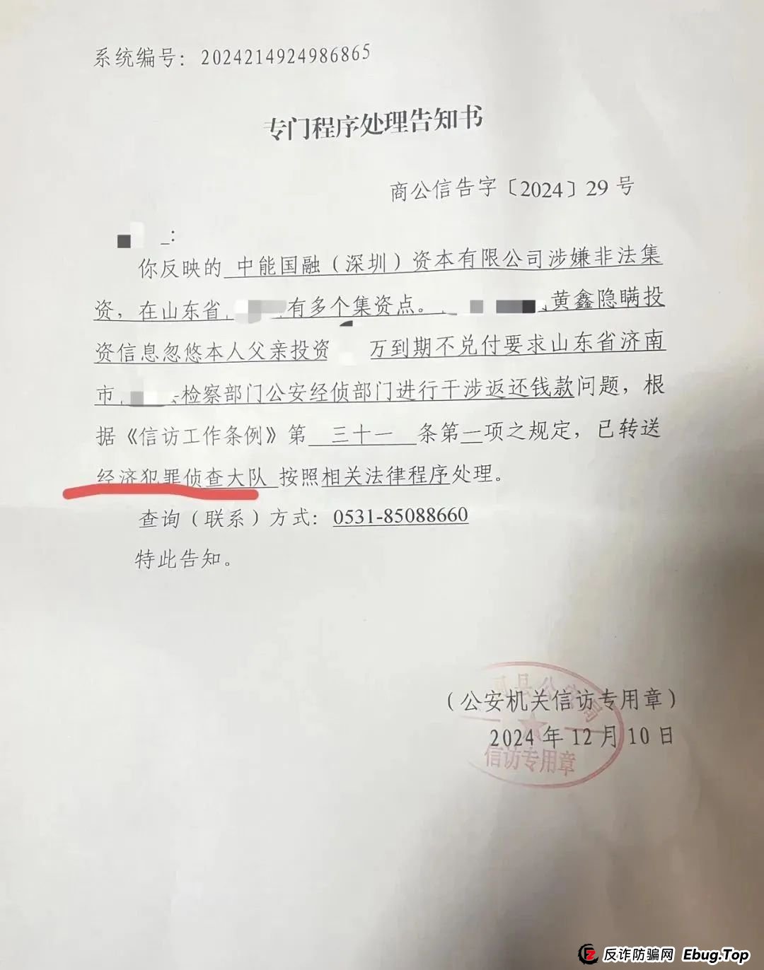 联合智算中心骗局揭秘： 前身山东银投，诈骗几十亿，更名后重启新盘，注意警惕被割韭菜。(7)