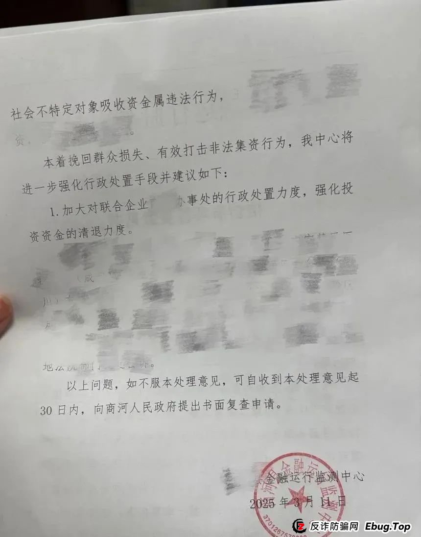联合智算中心骗局揭秘： 前身山东银投，诈骗几十亿，更名后重启新盘，注意警惕被割韭菜。(9)